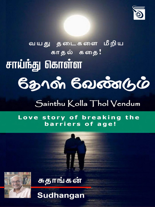 Title details for Sainthu Kolla Thol Vendum by Sudhangan - Available